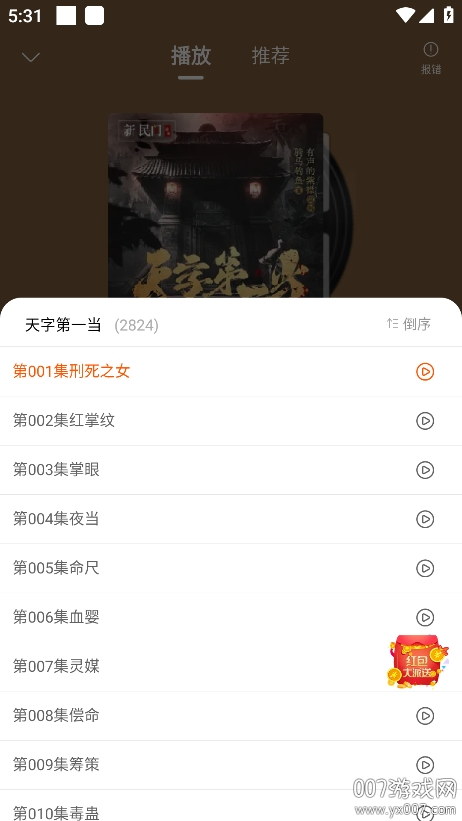 爱听书截图2
