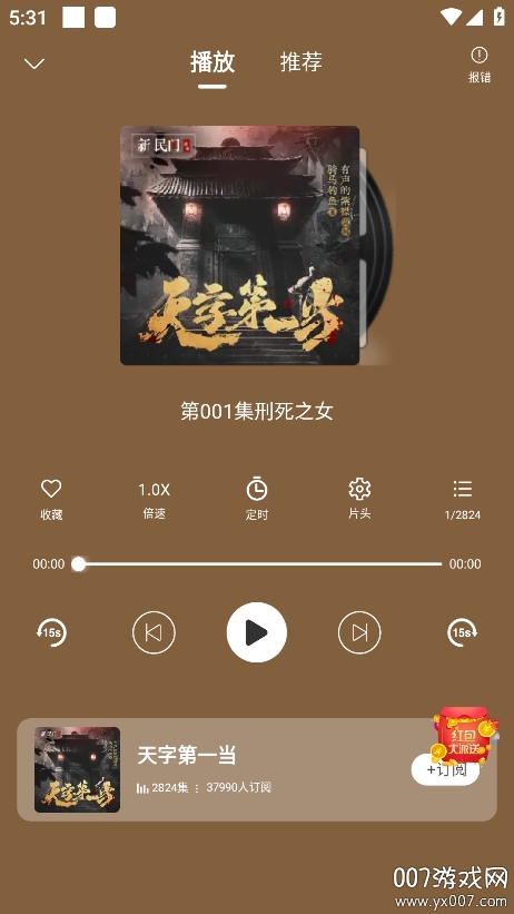 爱听书截图3