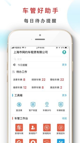嘀友管车截图1