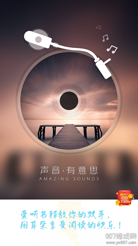 爱听书截图4