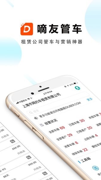 嘀友管车截图3