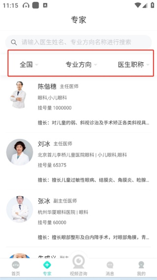 眼护士