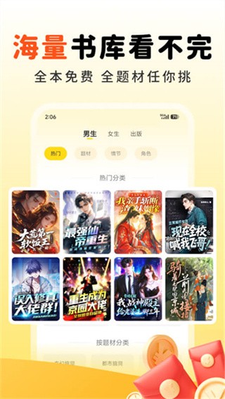 饭团追书老版本截图4