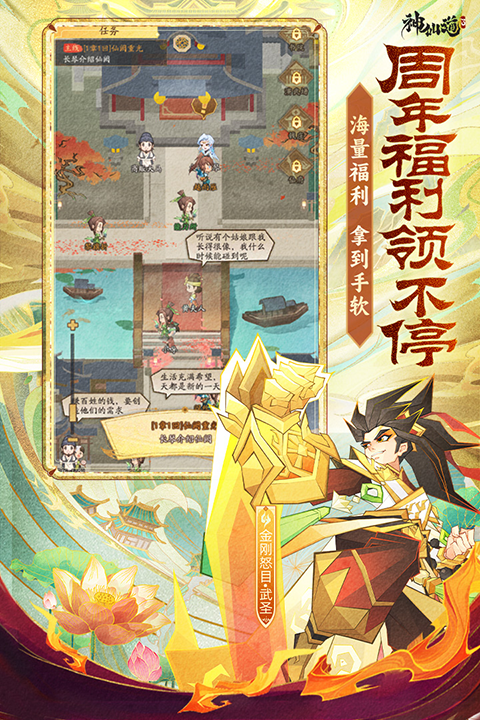 神仙道3截图3