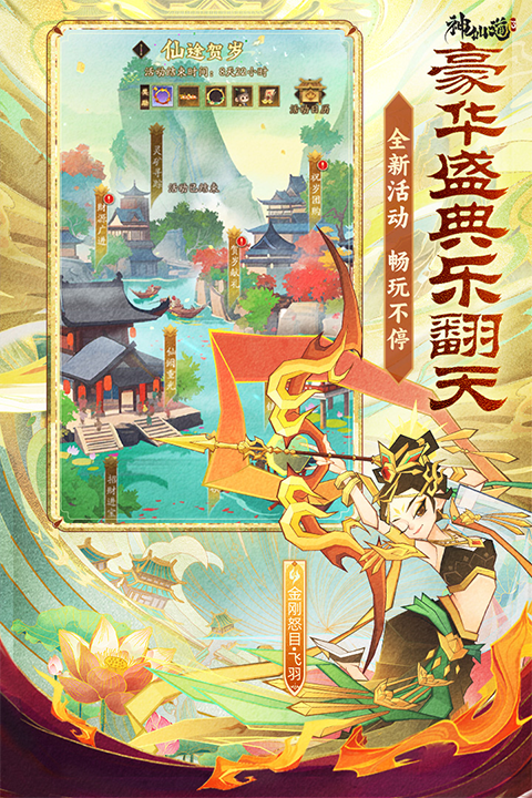 神仙道3截图4