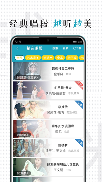 越剧迷截图1