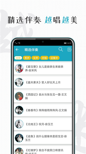 越剧迷截图2