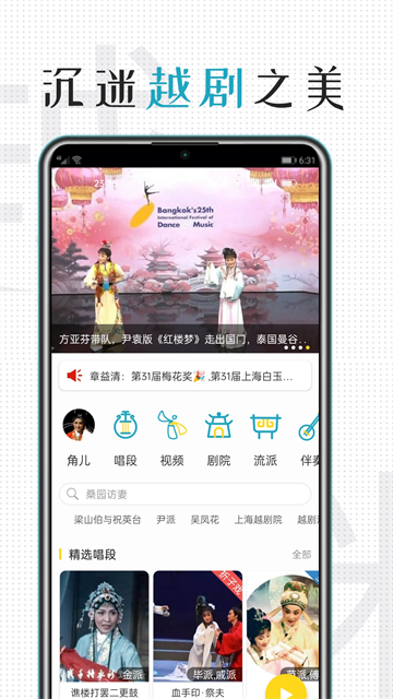 越剧迷截图3