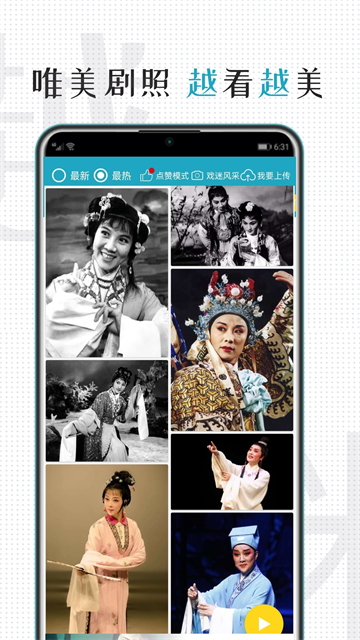 越剧迷截图4