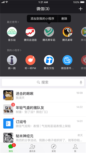 微信6.6.6版本