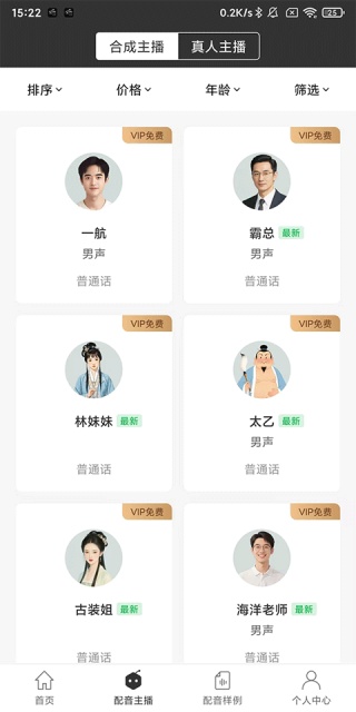 讯飞配音