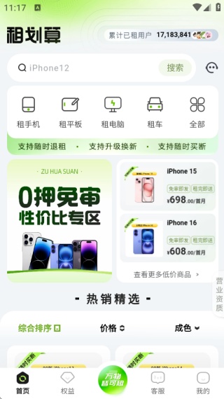 租划算