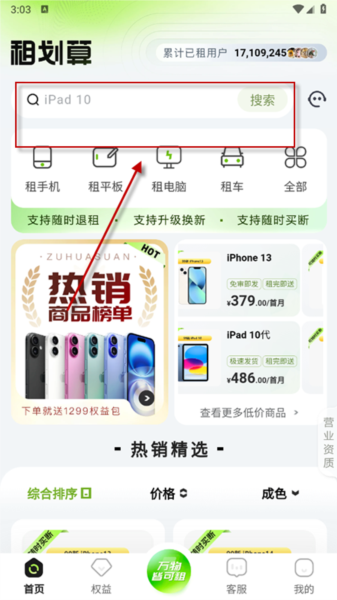 租划算
