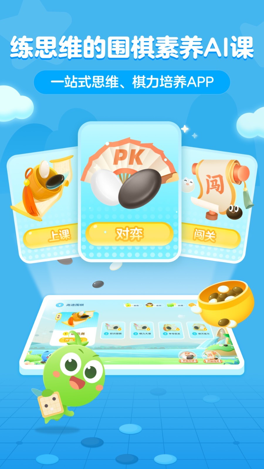 咕比启蒙截图1