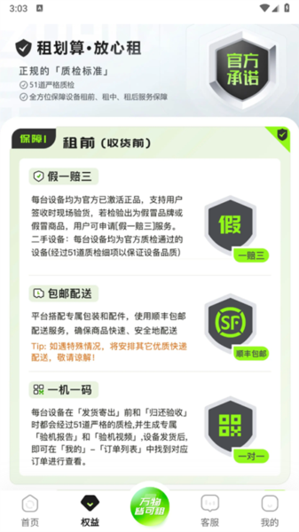 租划算