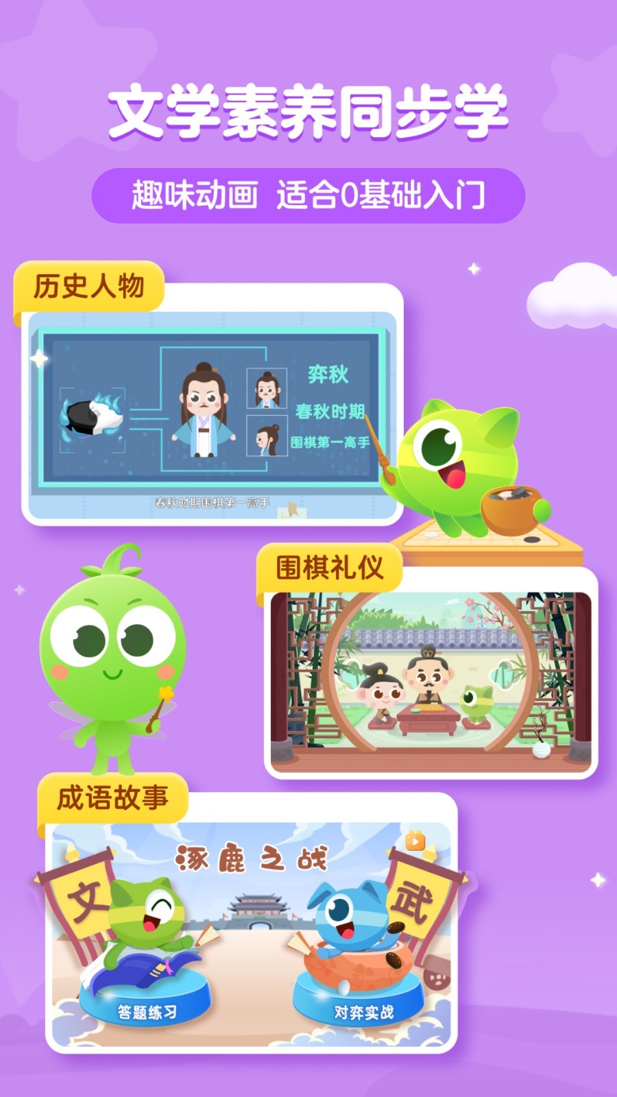咕比启蒙截图3