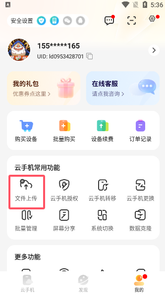 雷电云手机怎么上传应用 雷电云手机上传应用步骤一览