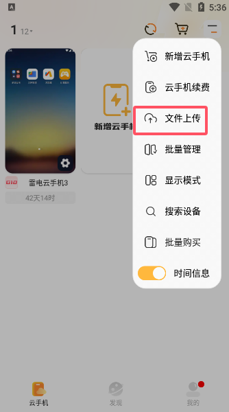 雷电云手机怎么上传应用 雷电云手机上传应用步骤一览