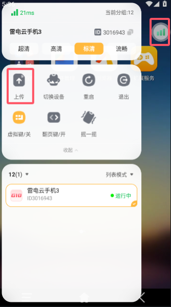 雷电云手机怎么上传应用 雷电云手机上传应用步骤一览