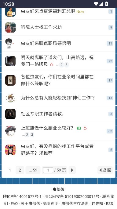虫部落快搜截图4