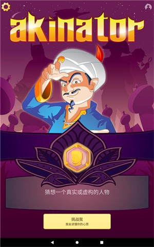 akinatour中文版截图3