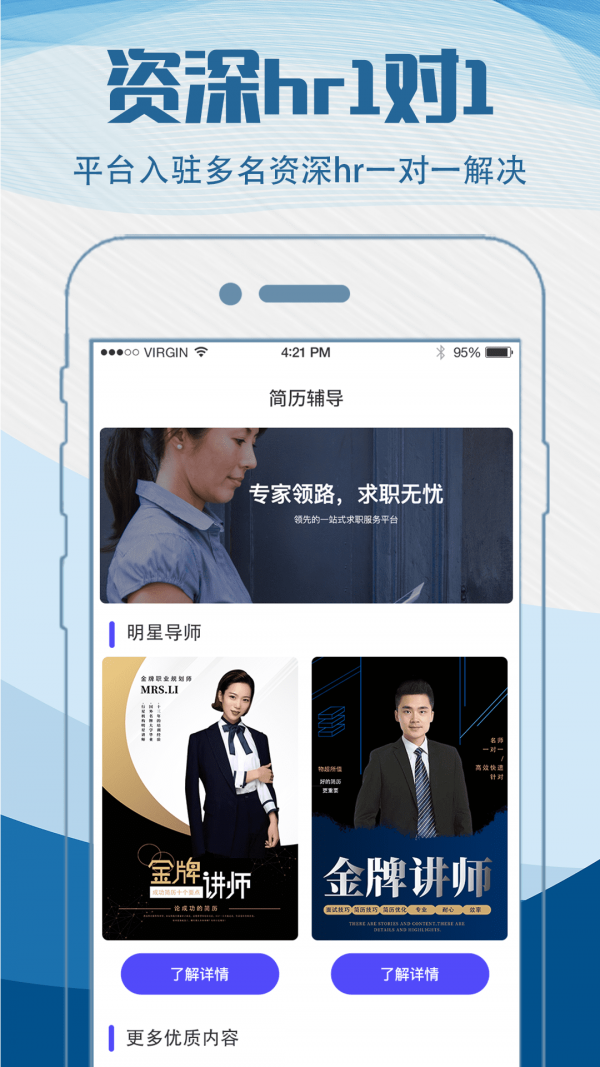 简历快制作截图1