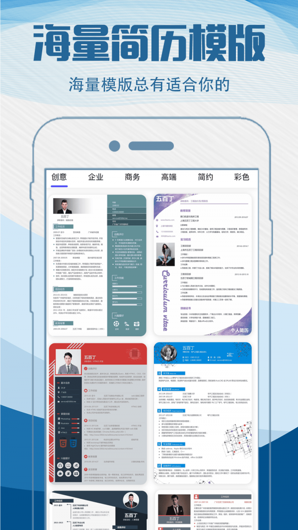 简历快制作截图2