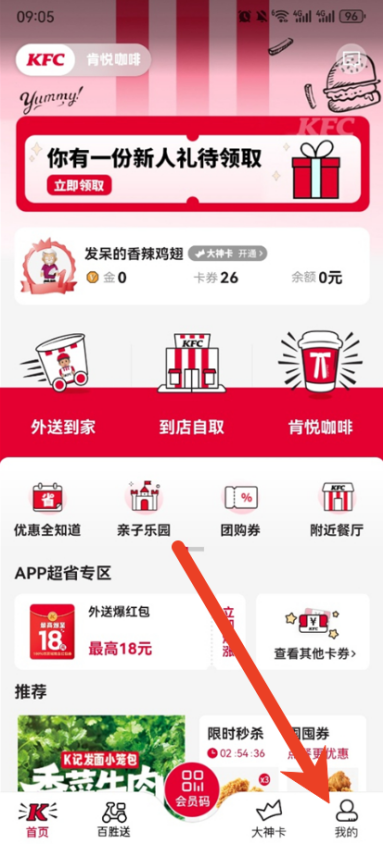 肯德基app怎样删除订单记录