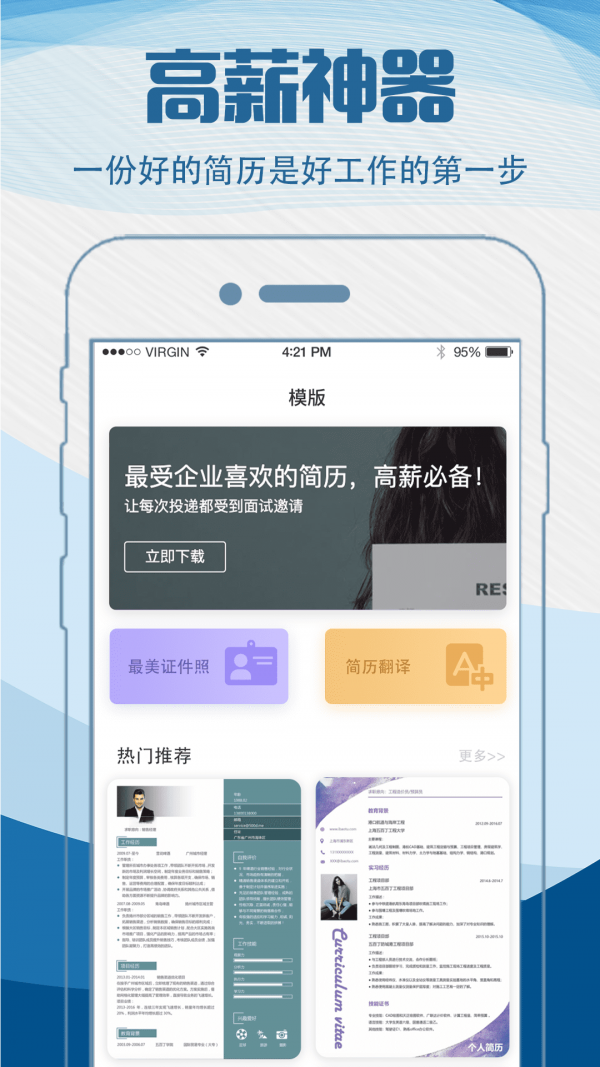 简历快制作截图3