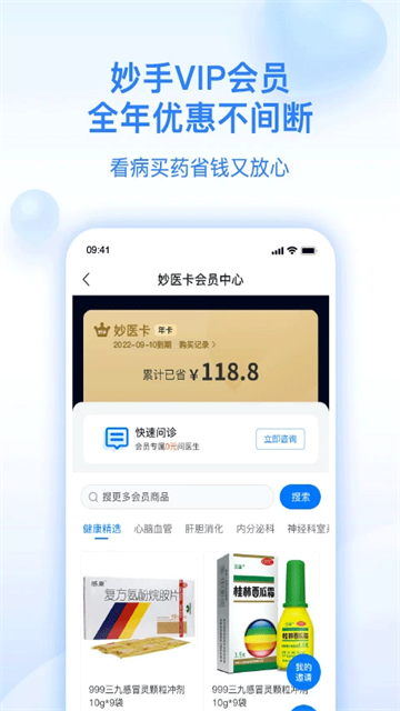 妙手医生截图2