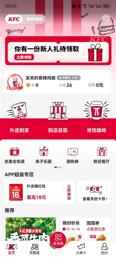 肯德基app怎样删除订单记录
