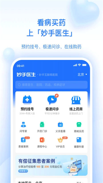 妙手医生截图3