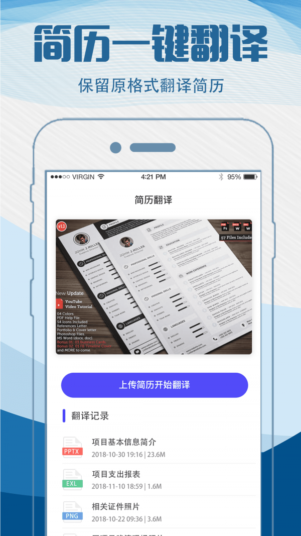 简历快制作截图4