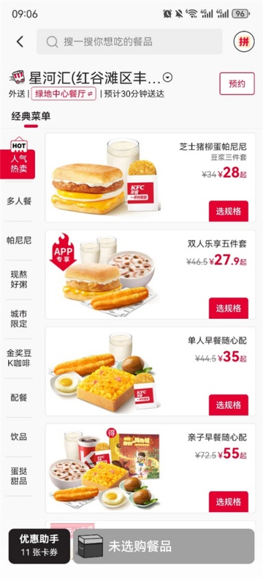 肯德基app怎样删除订单记录