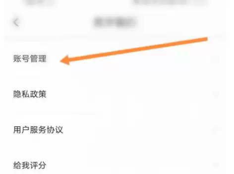 蜜雪冰城app怎么注销 蜜雪冰城app注销账号方法介绍