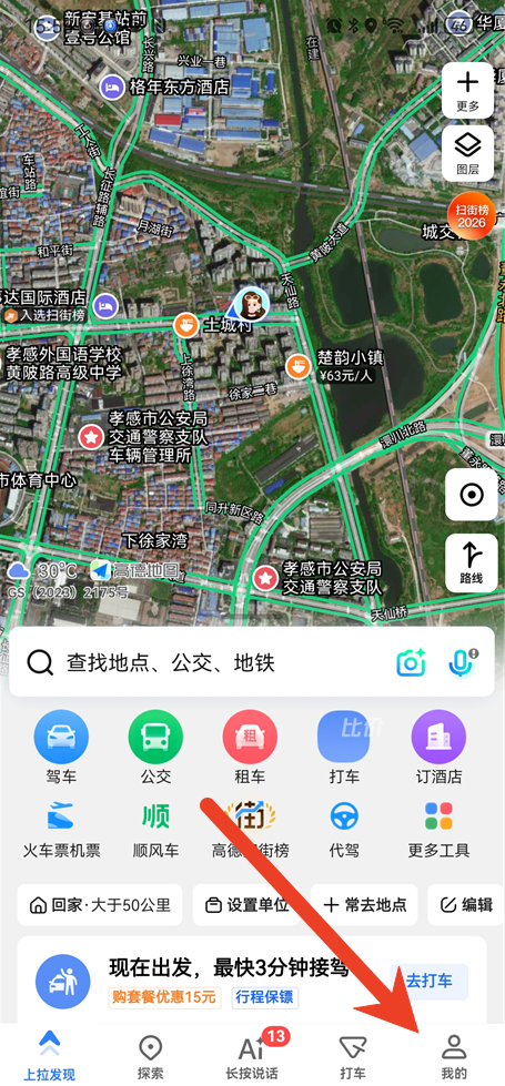 高德地图怎么随时知道对象的位置