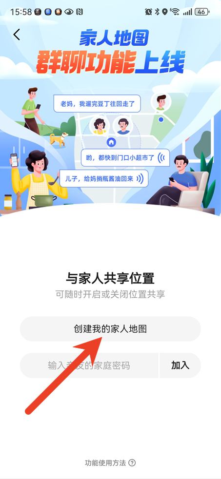 高德地图怎么随时知道对象的位置