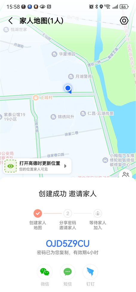高德地图怎么随时知道对象的位置