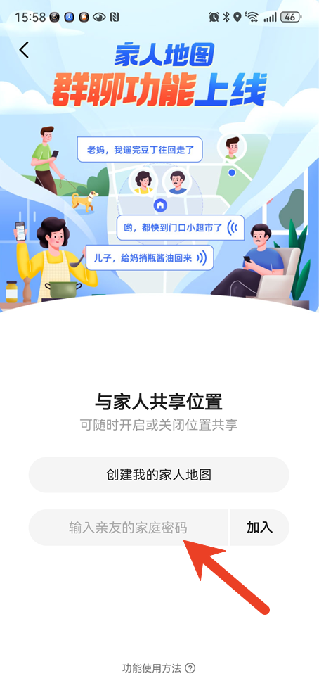高德地图怎么随时知道对象的位置