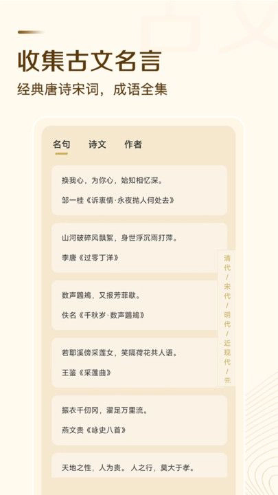 古文翻译器截图2