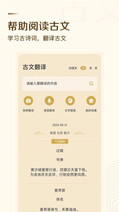 古文翻译器截图3