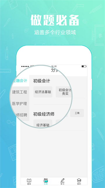 才士题库截图1