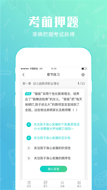 才士题库截图3