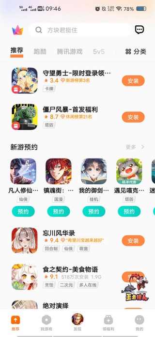 VIVO游戏中心7.2.11.0