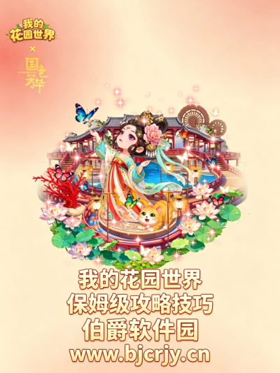 我的花园世界怎么玩法教程 我的花园世界保姆级攻略技巧