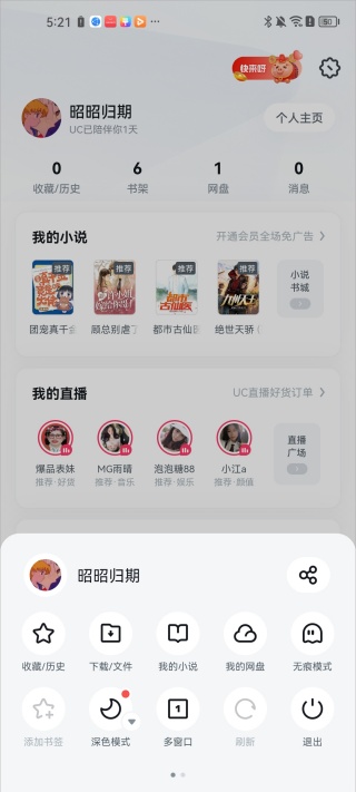 UC浏览器8.4