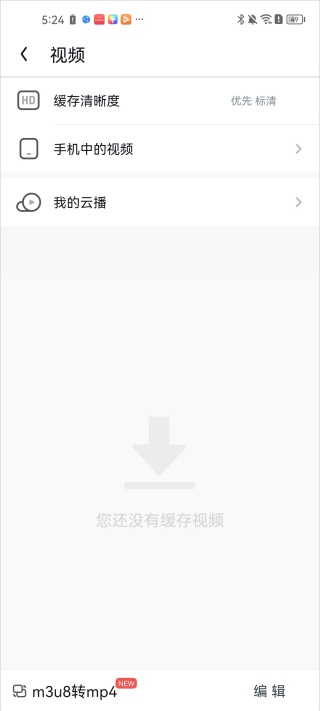 UC浏览器8.4
