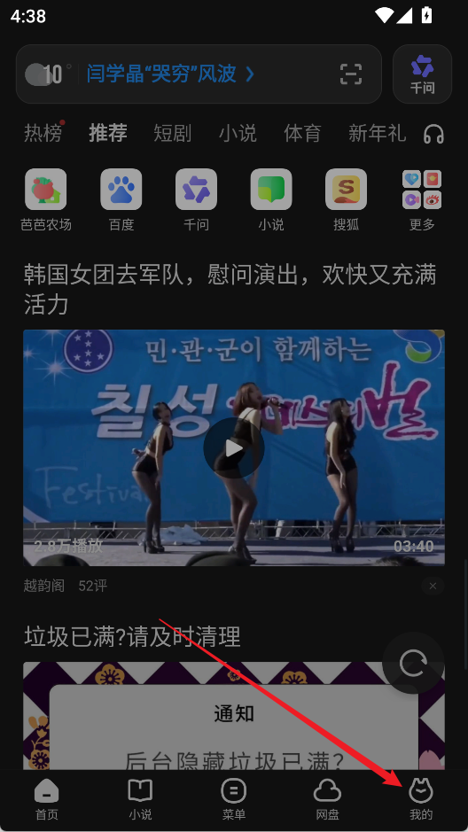 UC浏览器8.4