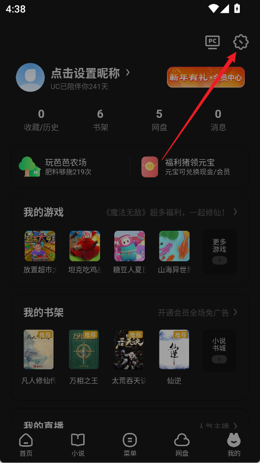 UC浏览器8.4