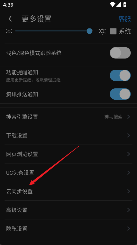 UC浏览器8.4